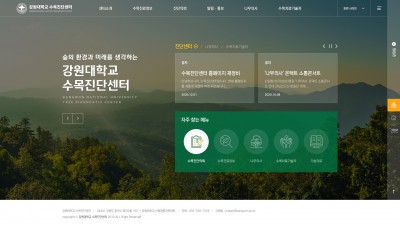 [H016]강원대학교 수목진단센터 홈페이지 제작