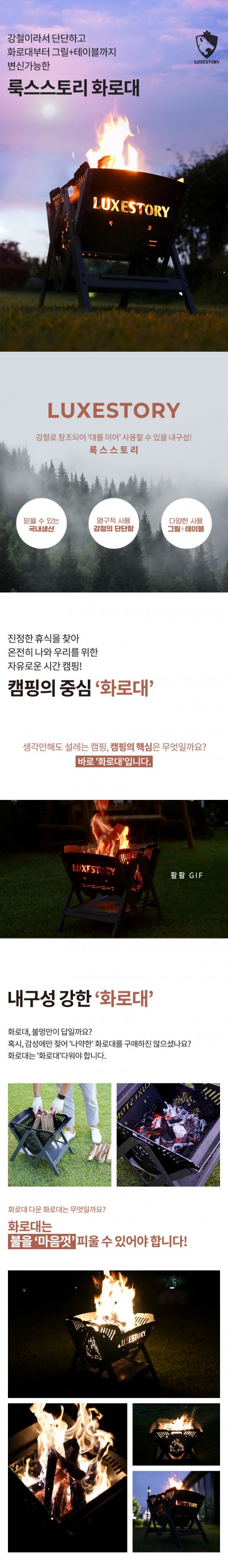 [D201]캠핑 화로대 상세페이지 제작 + 촬영