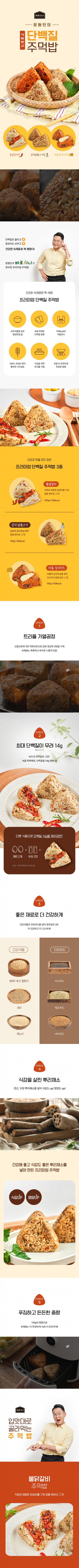 [D259]주먹밥 상세페이지 제작